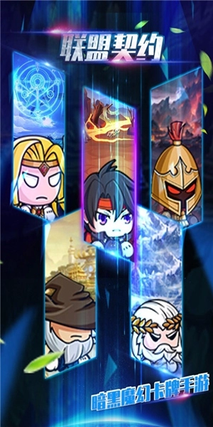 联盟契约手游无广告版