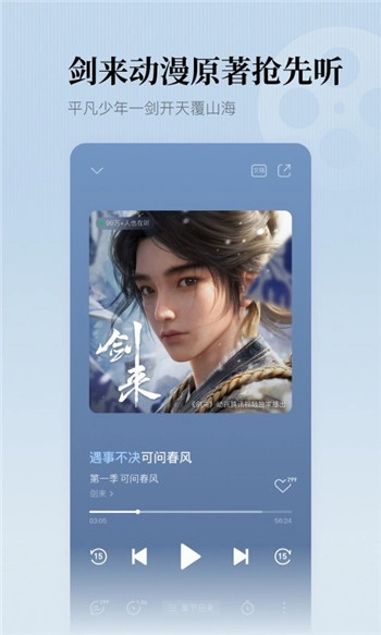 懒人听书全手机版图2