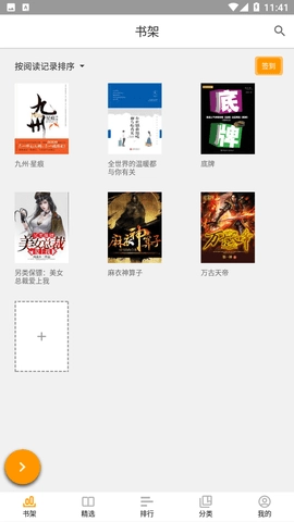 网兜小说安卓官方版