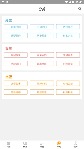 网兜小说安卓官方版