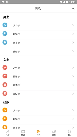 网兜小说安卓官方版