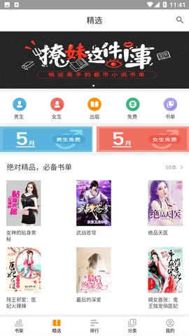 网兜小说安卓官方版