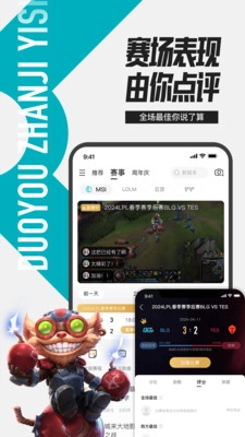 LOL助手手机免费版图1