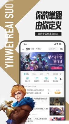 LOL助手手机免费版图2