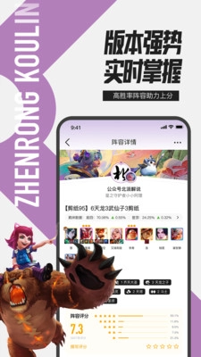 LOL助手手机免费版图3