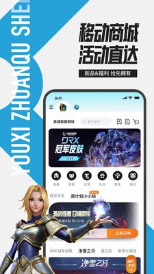 LOL助手手机免费版图4