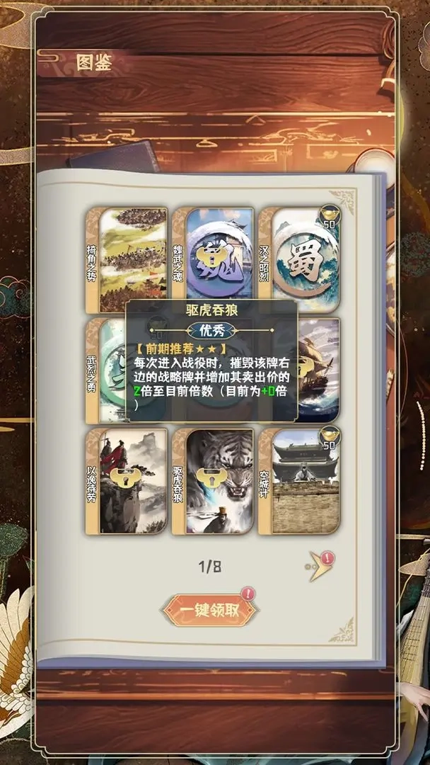 肉鸽三国手机免费版