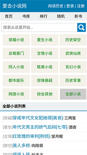 爱去小说通用版图1