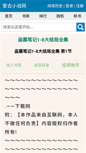 爱去小说通用版图2