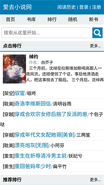 爱去小说通用版图3