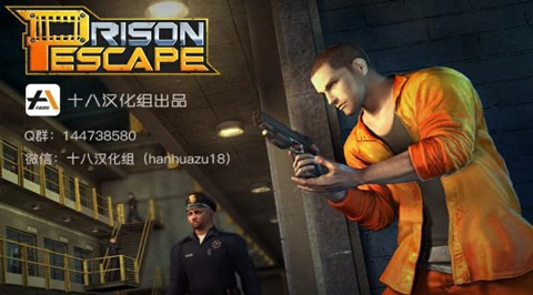 越狱大逃杀汉化版安装包下载