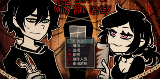 安迪和莉莉的棺材汉化版