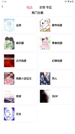 海棠书城阅读器安卓直装版