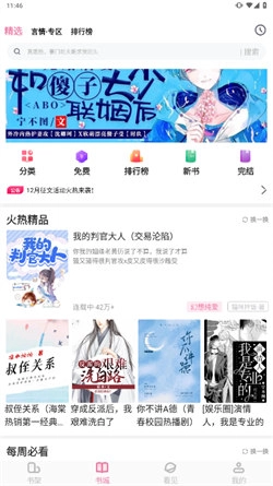 海棠书城阅读器安卓直装版