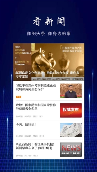乐平头条手机免费版图3