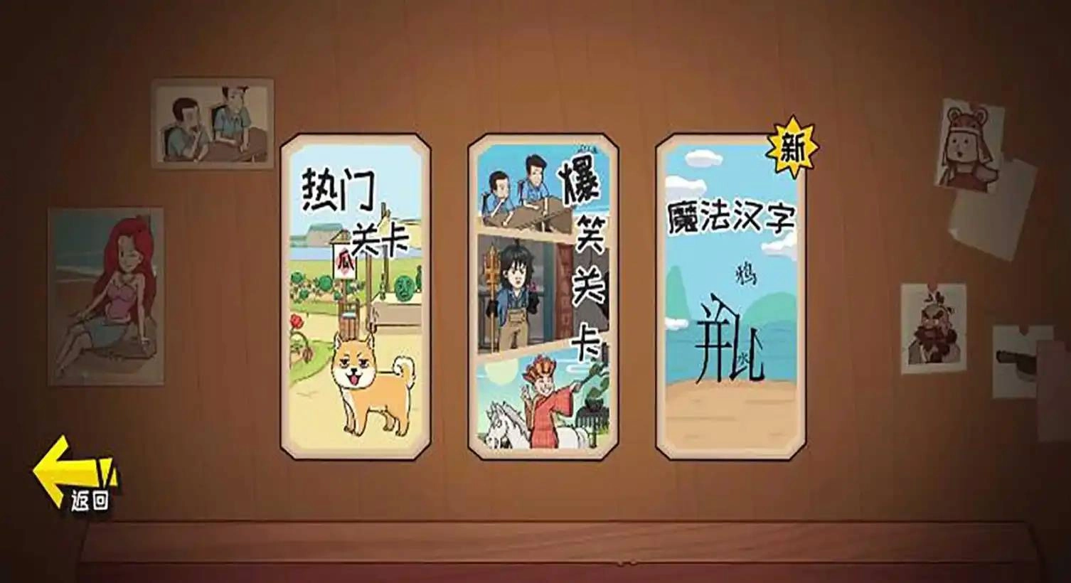 游戏截图