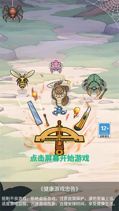 闯关特攻队安卓下载