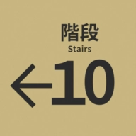 10番階段安卓直装版