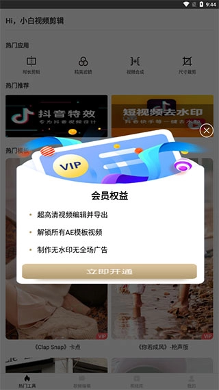 小白视频剪辑手机正版图4