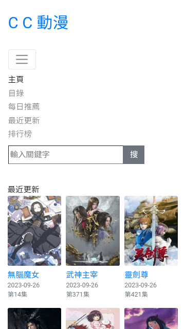 CC动漫手机版图2