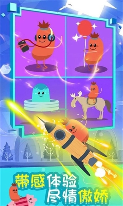 暴走的香肠安卓版(1)