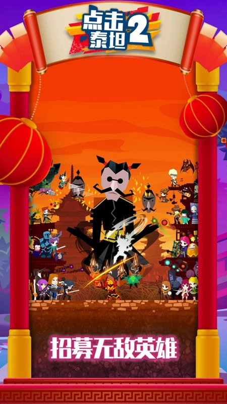 Tap Titans 2官方正版