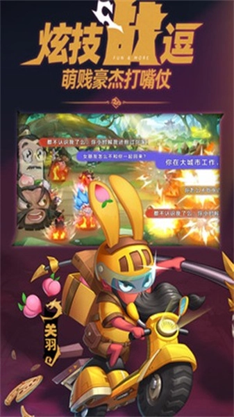 沙雕三国游戏官方版图2