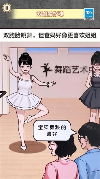 惊魂之双胞胎安卓直装版图1