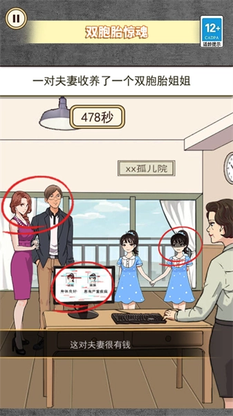 惊魂之双胞胎安卓直装版图2
