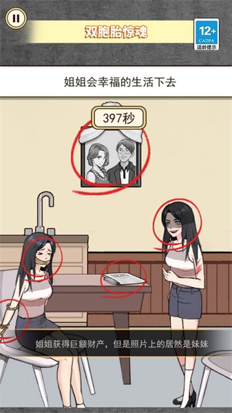 惊魂之双胞胎安卓直装版图4