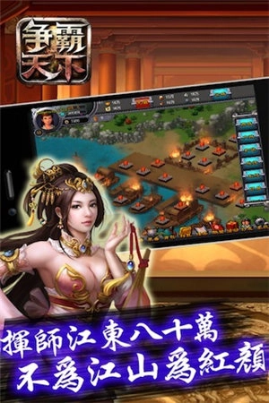 争霸天下手游版下载