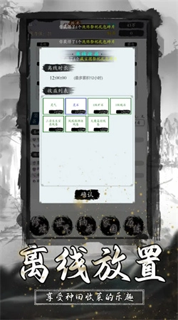 逆天修真传安卓下载