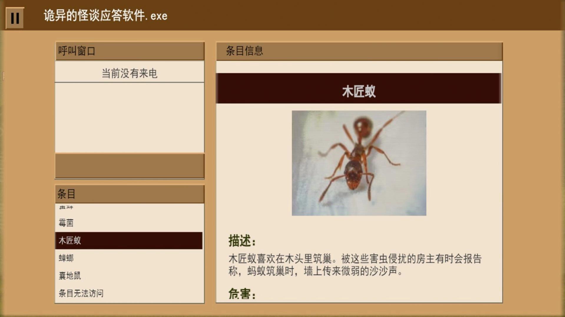 家庭安全热线1游戏完整版