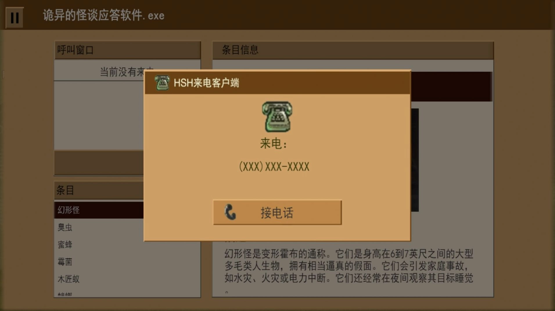 家庭安全热线1游戏完整版