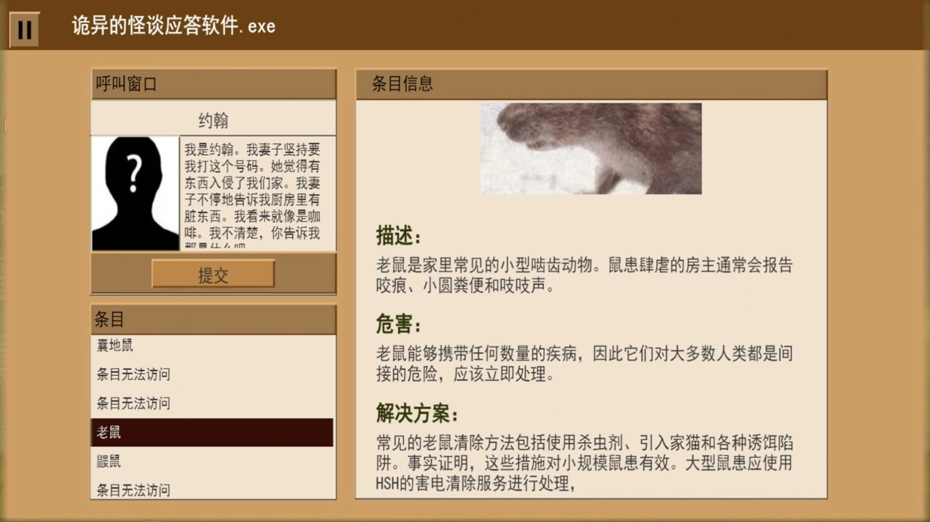 家庭安全热线1游戏完整版