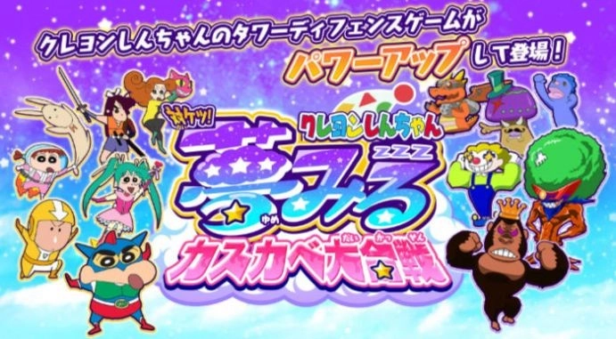 蜡笔小新梦幻春日部大合战官方最新版