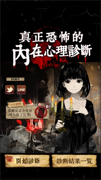 真正恐怖的内在心理诊断通用版图4