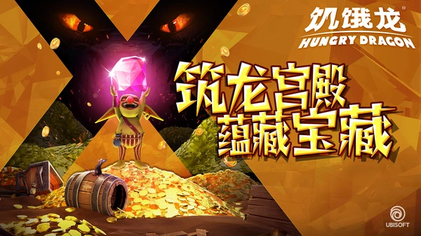 饥饿龙TV版图1