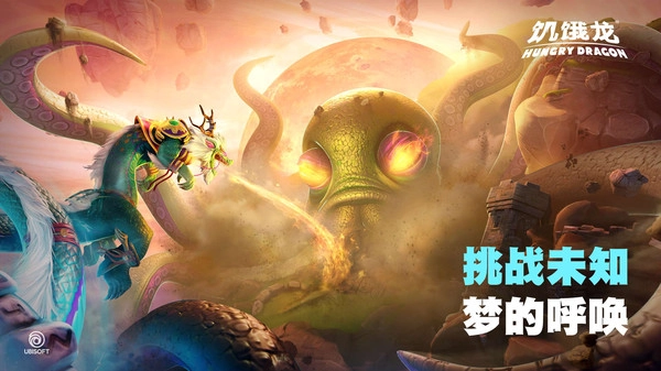 饥饿龙TV版图2
