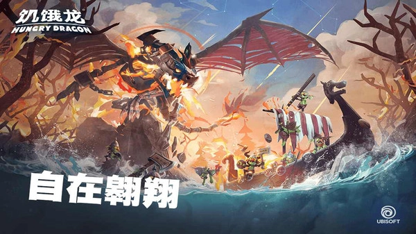 饥饿龙TV版图5