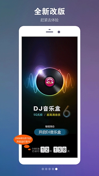 DJ音乐盒2026安卓免费版图4