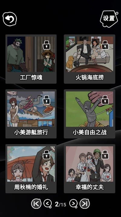神奇脑洞大反转游戏纯净版图2