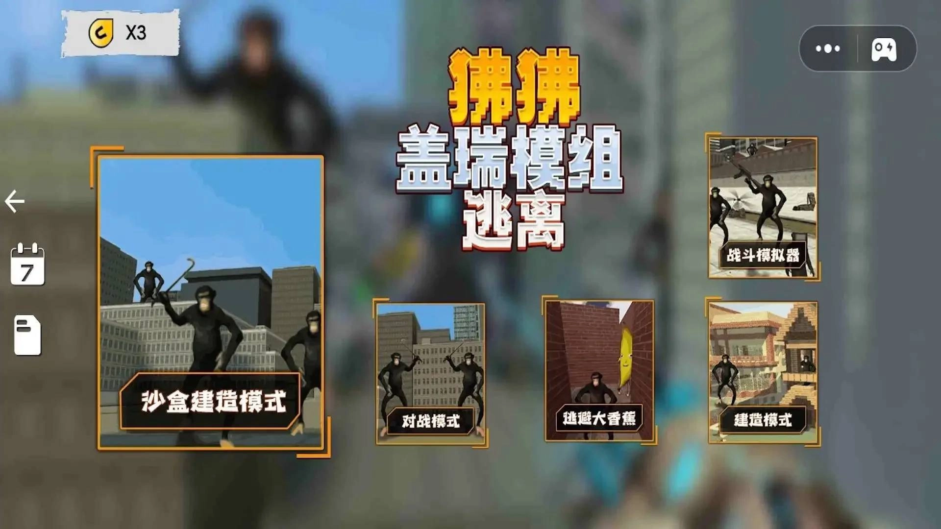 游戏截图