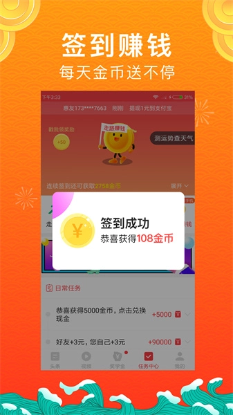 惠头条新版