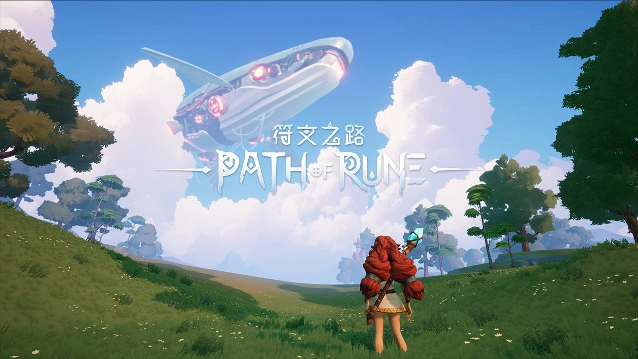 符文之路游戏纯净版