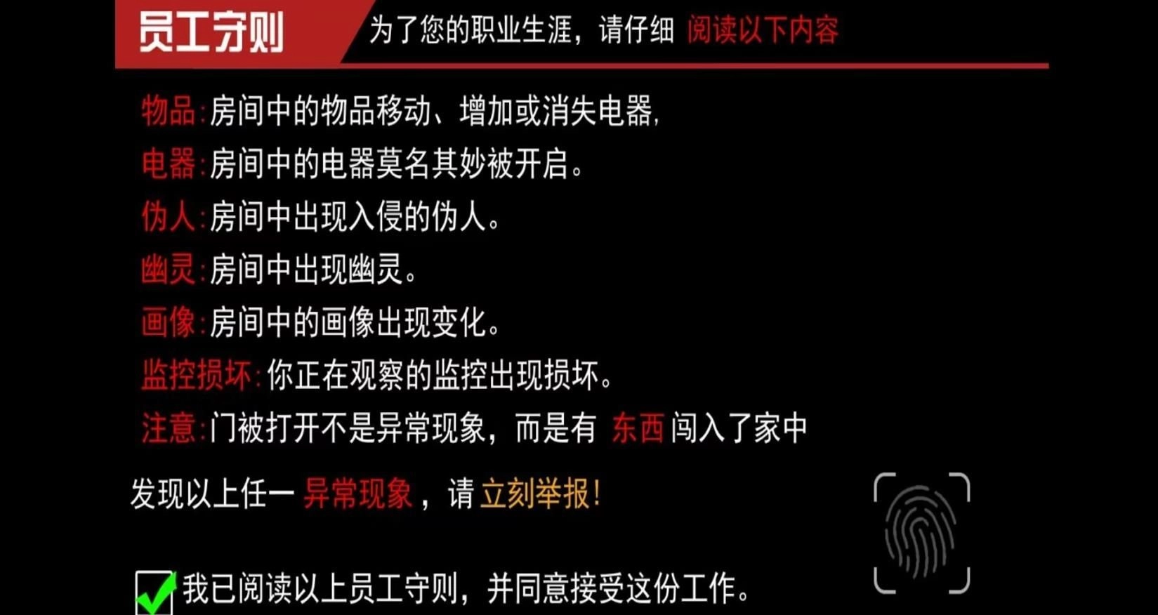 恐怖监控解密免费下载