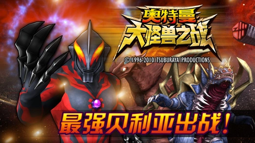 奥特曼大怪兽之战免费原版