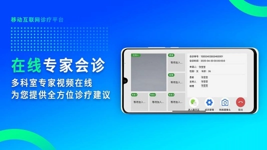 网医联盟医疗服务平台正版图3