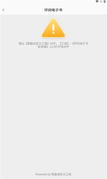 环间电子书免费版