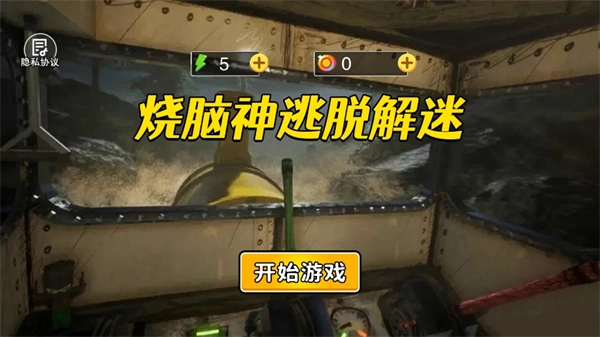 烧脑神逃脱解谜手游直装版(2)